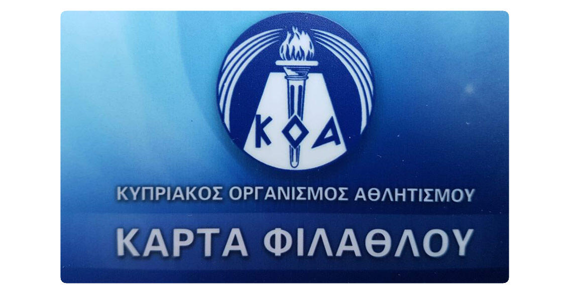 Ενημέρωση για Κάρτα Φιλάθλου στην Επαρχία Λεμεσού thumb
