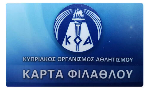 Ενημέρωση για Κάρτα Φιλάθλου στην Επαρχία Λεμεσού thumb