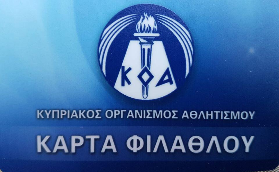 Κάρτα φιλάθλου: Τεχνικό πρόβλημα στο σύστημα thumb