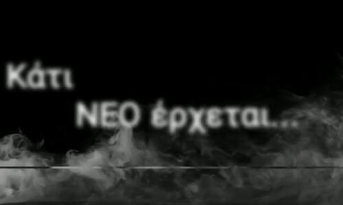 Κάτι νέο έρχεται στην Ανόρθωση... (video) thumb
