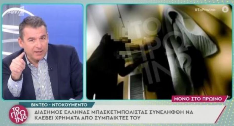 Πασίγνωστος Έλληνας μπασκετμπολίστας κλέβει τους συμπαίκτες του! thumb
