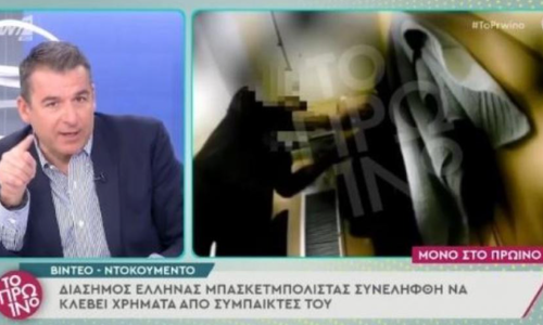 Πασίγνωστος Έλληνας μπασκετμπολίστας κλέβει τους συμπαίκτες του! thumb