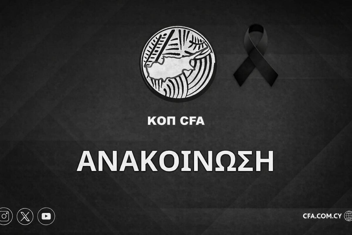 Συλλυπητήρια της ΚΟΠ σε ΕΠΟ και ΠΑΟΚ thumb