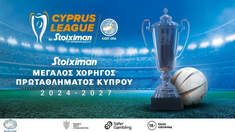 Ανακοινώθηκε το πρόγραμμα μέχρι το τέλος του πρωταθλήματος! thumb