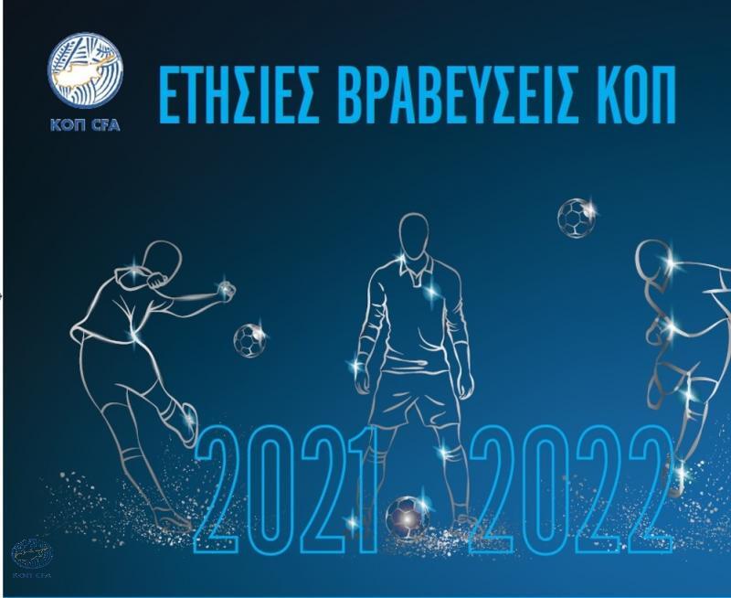 Απόψε η ετήσια γιορτή βραβεύσεων της ΚΟΠ thumb