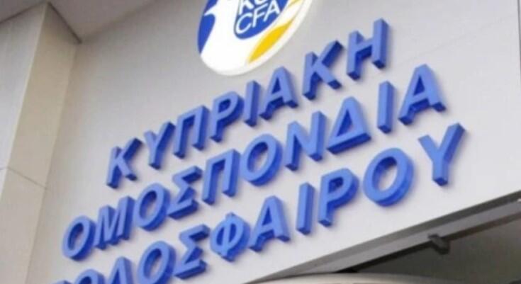 ΕΠΟ: «Τη Δευτέρα η συνάντηση της ΚΟΠ με την αστυνομία για τον τελικό» thumb