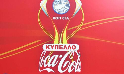 Το πρόγραμμα της Β΄ φάσης του κυπέλλου thumb
