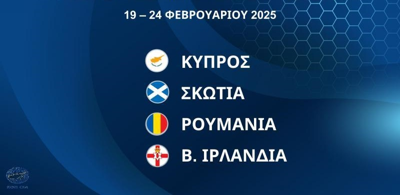 Αρχή κόντρα στην Σκωτία για την Εθνική Παίδων Κ-16 thumb