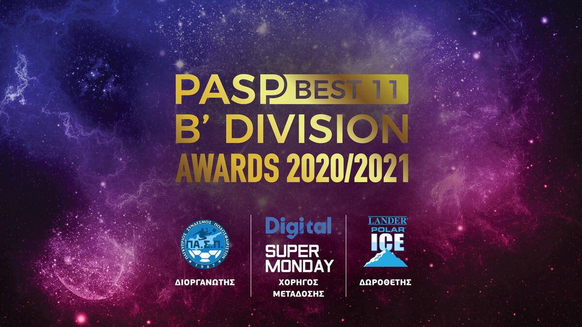 Την ερχόμενη Δευτέρα τα «PASP BEST11 B’ DIVISION AWARDS» thumb