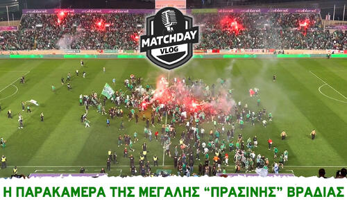 Matchday Vlog: H παρακάμερα της μεγάλης «πράσινης» βραδιάς (βίντεο) thumb