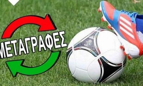Η σημερινή κίνηση στις μεταγραφές  thumb