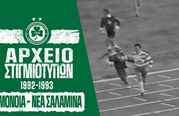 Όταν... καθάριζαν Ξιούρουππας, Κάντηλος και Τζούριακ thumb