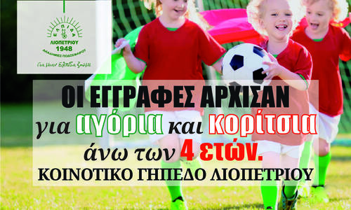 Συνεργασία της Νέας Σαλαμίνας με την Ελπίδα thumb
