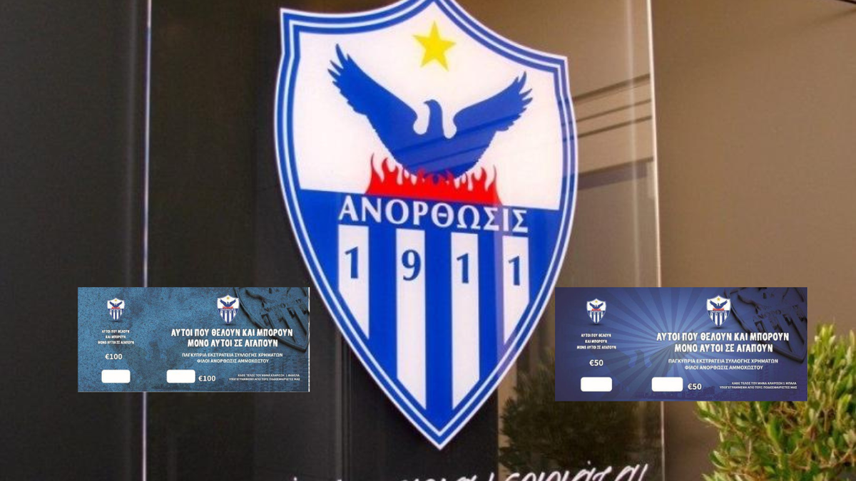 Ανεξάρτητη κίνηση φίλων της Ανόρθωσης για οικονομική ενίσχυση thumb