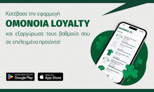 Διαθέσιμη η εφαρμογή «OMONOIA Loyalty»! thumb