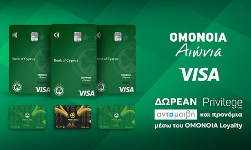 Τραπεζικές κάρτες «ΟΜΟΝΟΙΑ Αιώνια VISA» thumb