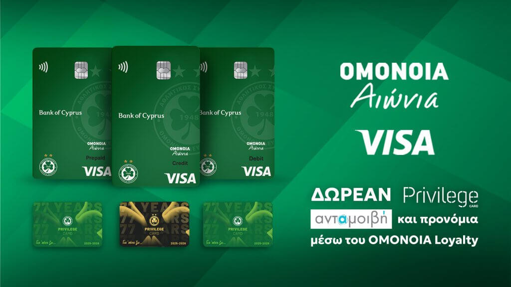 Τραπεζικές κάρτες «ΟΜΟΝΟΙΑ Αιώνια VISA» thumb