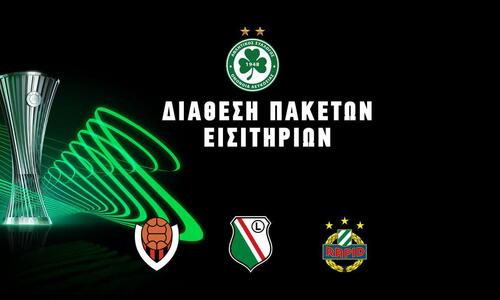 Αυτά είναι τα πακέτα της Ομόνοιας για το Κόνφερενς Λιγκ! thumb