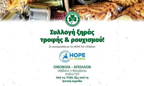 Σπουδαία κίνηση από την Ομόνοια για το HOPE For Children thumb