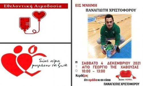 Αιμοδοσία εις μνήμη του Παναγιώτη Χριστοφόρου thumb