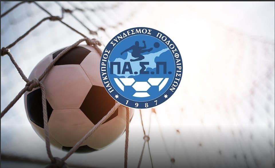 ΠΑΣΠ: «Παράνομη η απόφαση της ΚΟΠ, ενημερώθηκε η FIFPRO» thumb