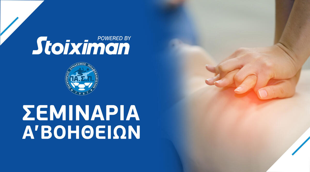 Εξαιρετική κίνηση από τον ΠΑΣΠ thumb