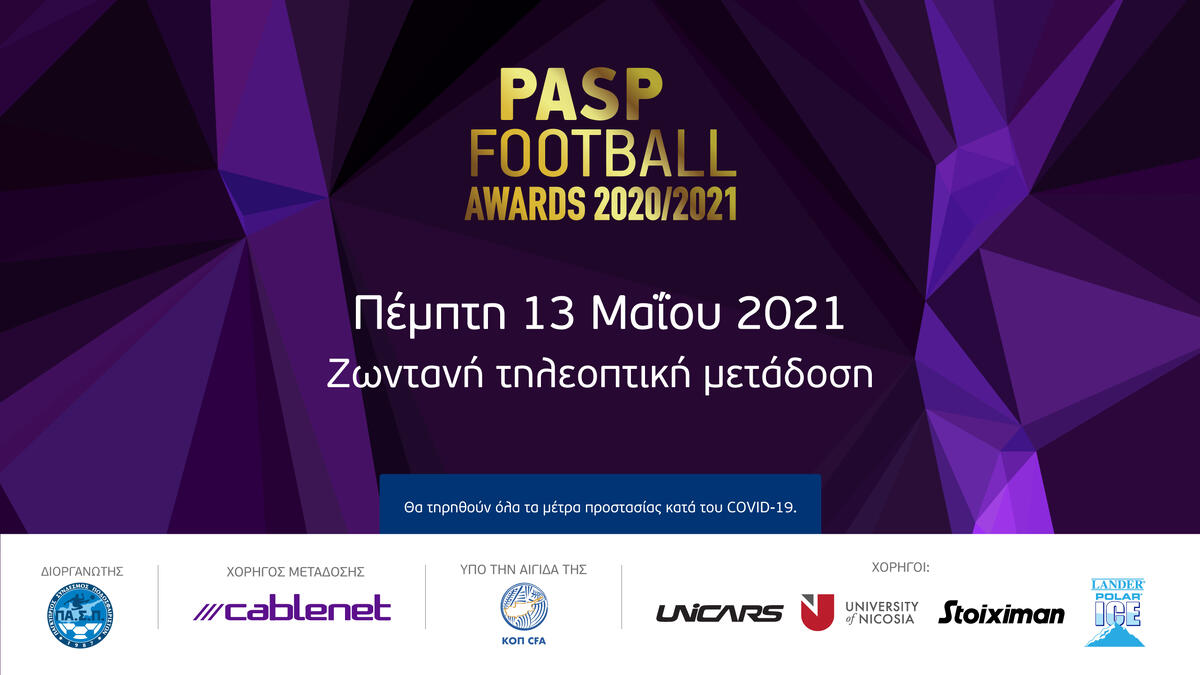 13 Μαΐου τα PASP FOOTBALL AWARDS thumb