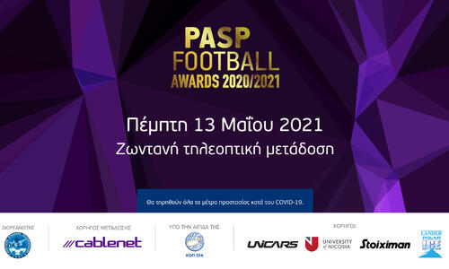 13 Μαΐου τα PASP FOOTBALL AWARDS thumb