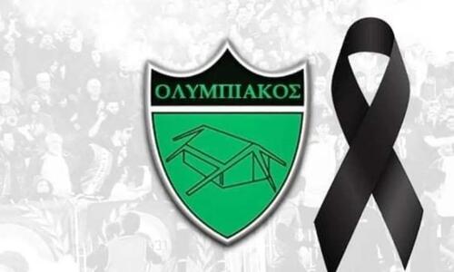 Θλίψη στον Ολυμπιακό - «Έφυγε» πρώην μέλος του σωματείου thumb