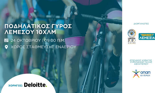 Στις 24 Οκτωβρίου ο Ποδηλατικός Γύρος της Λεμεσού thumb