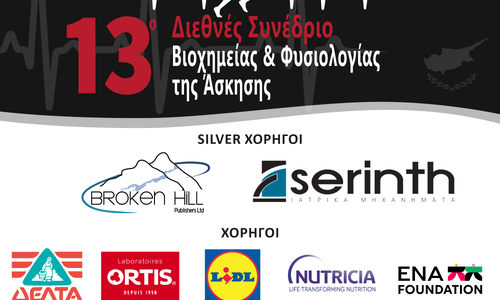 13ο Διεθνές συνέδριο βιοχημείας και φυσιολογίας της άσκησης thumb