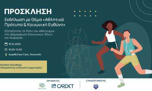 «Αθλητικά Πρότυπα & Κοινωνική Ευθύνη» thumb