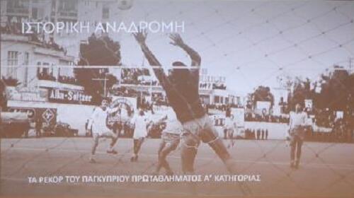 Τα ιστορικά ρεκόρ του Πρωταθλήματος Α΄Κατηγορίας thumb