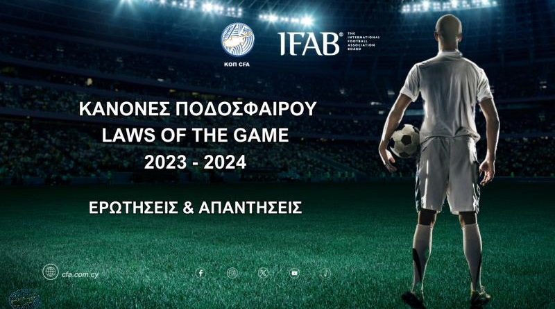 Ερωτήσεις & Απαντήσεις Κανονισμών Ποδοσφαίρου thumb