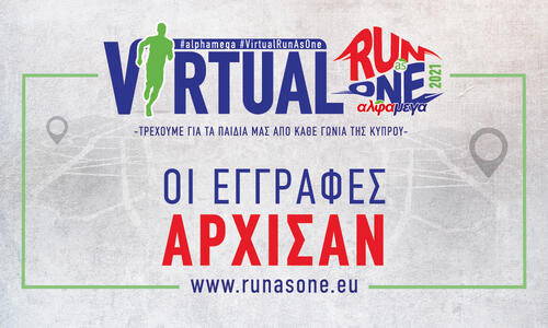 ΑΛΦΑΜΕΓΑ VIRTUAL RUN AS ONE 2021: Άρχισαν οι εγγραφές! thumb