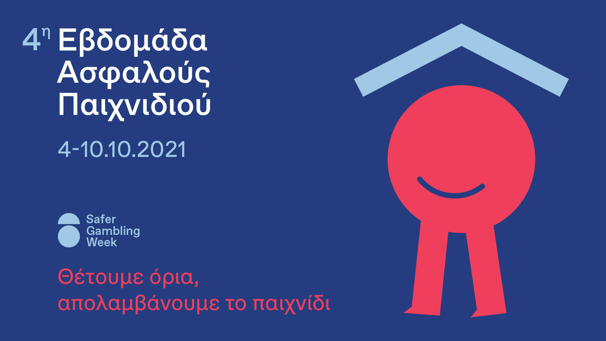 Εβδομάδα Ασφαλούς Παιχνιδιού για τέταρτη χρονιά από την Εθνική Αρχή Στοιχημάτων  thumb