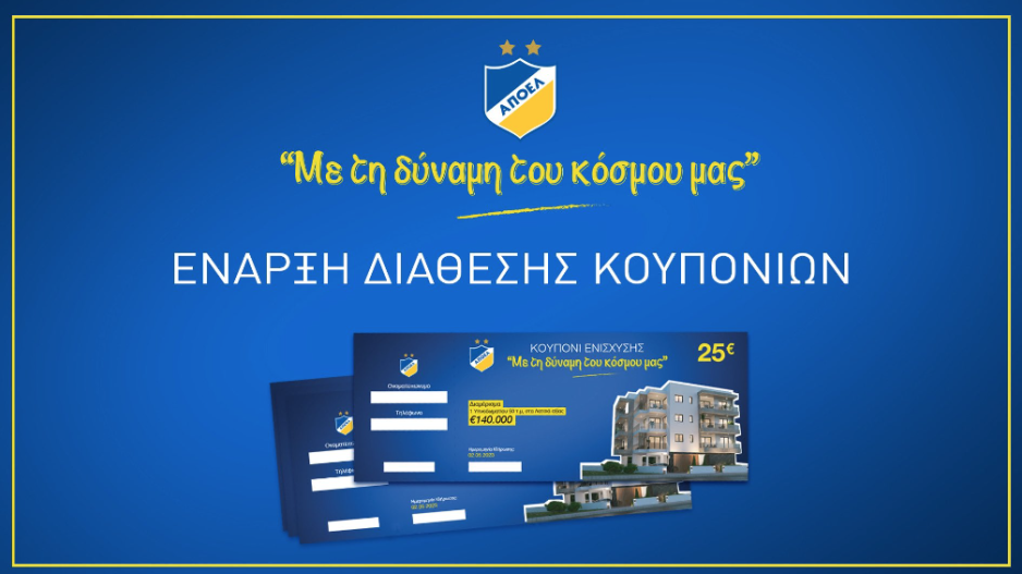 ΑΠΟΕΛ: Στη διάθεση του κόσμου τα κουπόνια thumb