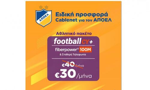 Η προσφορά που δίνει ο ΑΠΟΕΛ thumb