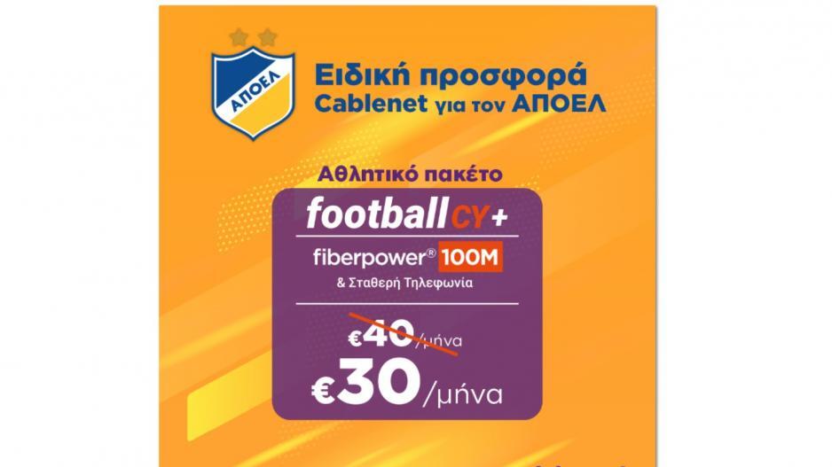 Η προσφορά που δίνει ο ΑΠΟΕΛ thumb