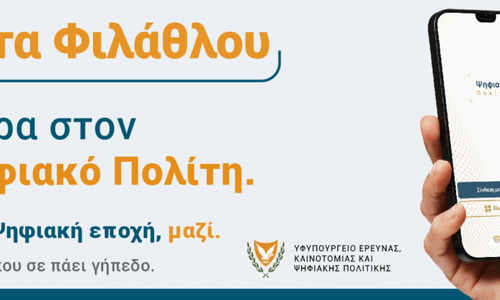 Σημαντική ανακοίνωση από Ομόνοια για την «Κάρτα Φιλάθλου» στον «Ψηφιακό Πολίτη» thumb