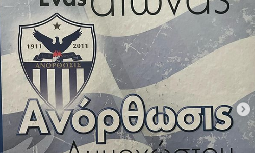 Σωτηρακόπουλος: «Η Ανόρθωσις δεν είναι απλα ένα...» thumb