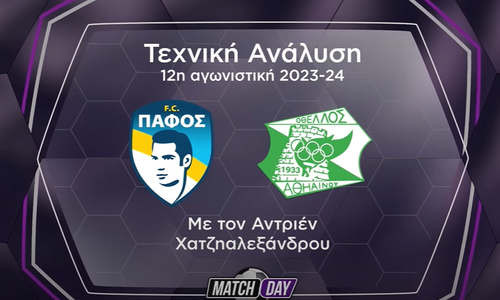 Η τεχνική ανάλυση στην Match Day (Βίντεο) thumb