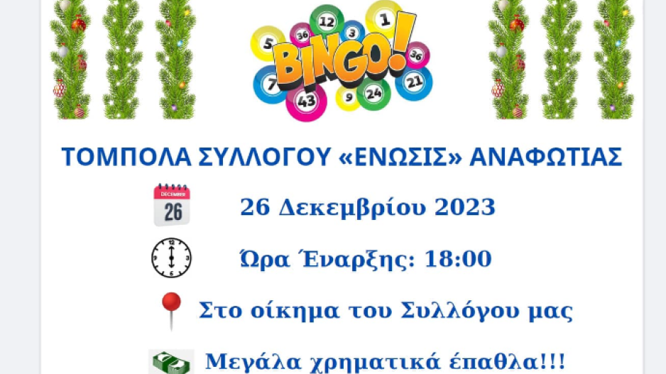 ΣΕΑ: Χριστουγεννιάτικη τόμπολα με μεγάλα έπαθλα thumb