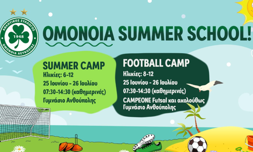 Η Ομόνοια για το Summer School και Summer Football School thumb