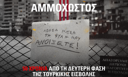 Καταδίκη δεύτερης φάσης της τουρκικής εισβολής thumb