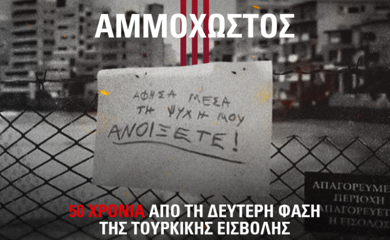 Καταδίκη δεύτερης φάσης της τουρκικής εισβολής thumb