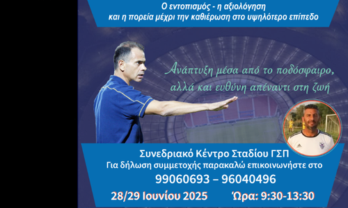 Προπονητικό σεμινάριο ανάπτυξης ποδοσφαίρου thumb