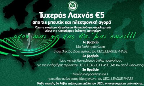 Κυκλοφορούν λαχνοί με μοναδικά δώρα ενόψει του Conference League! thumb