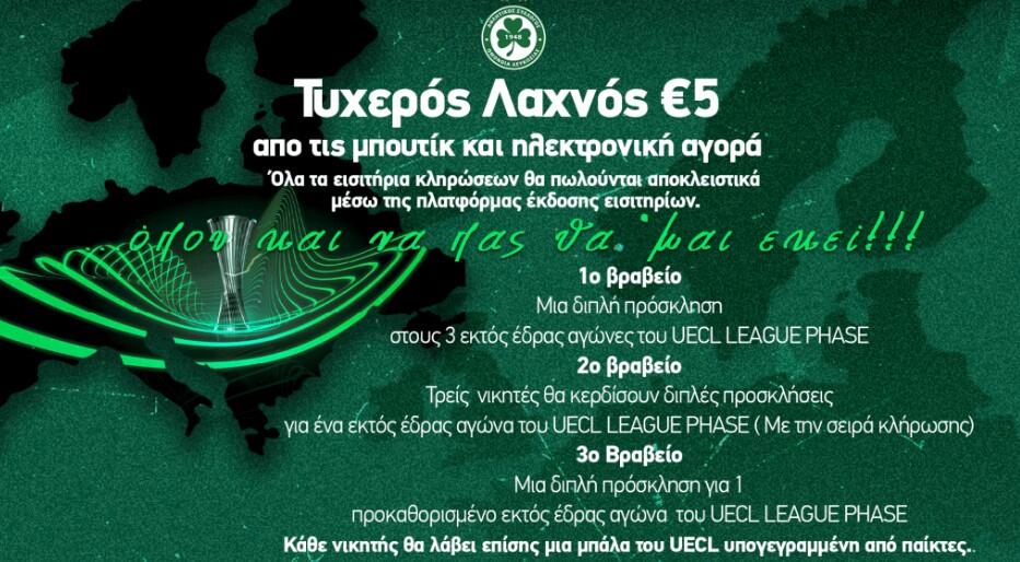 Κυκλοφορούν λαχνοί με μοναδικά δώρα ενόψει του Conference League! thumb