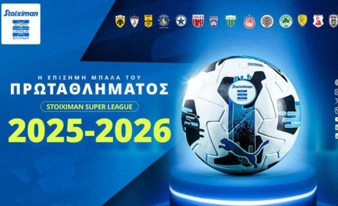 Η νέα επίσημη μπάλα της Stoiximan Super League 2025-26! thumb